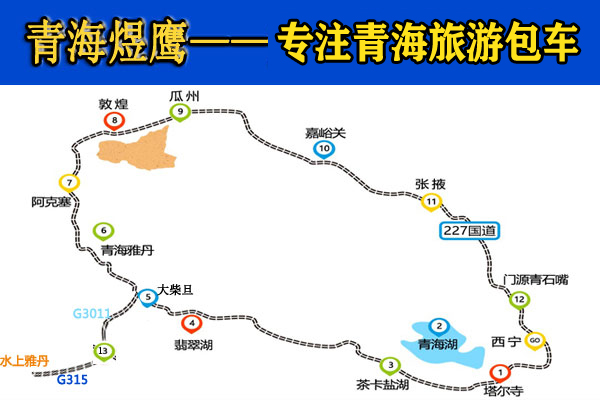 青海八日游最佳旅游线路